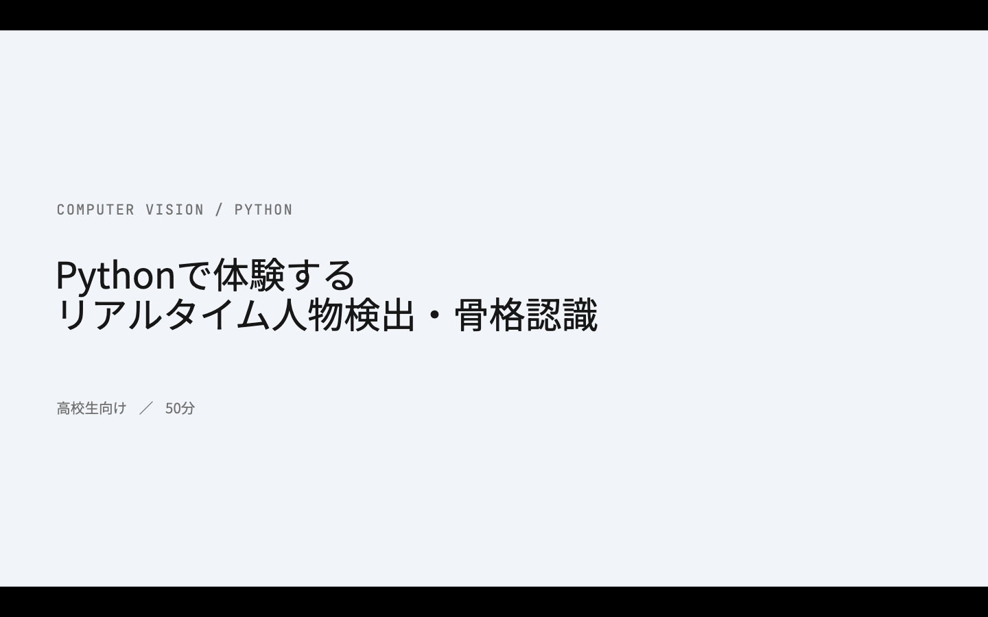 AIシステム科オープンキャンパス教材の表紙